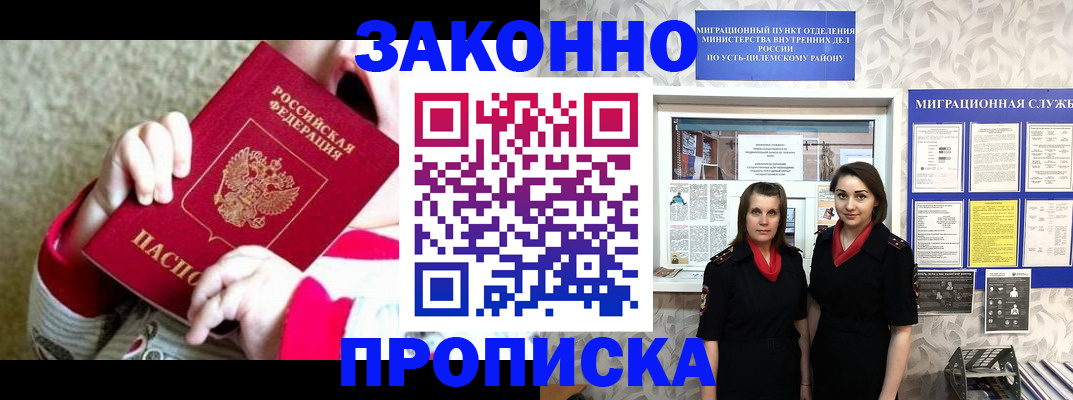 прописка регистрация в Онеге