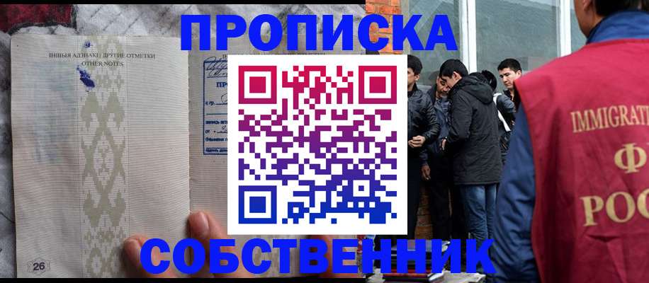 прописка от собственника в Онеге